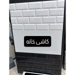 کاشی اجری، مترویی سایز ۳۰*۶۰ براق
